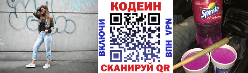 Купить где  Верхний Уфалей  Codein напиток Lean (лин) 